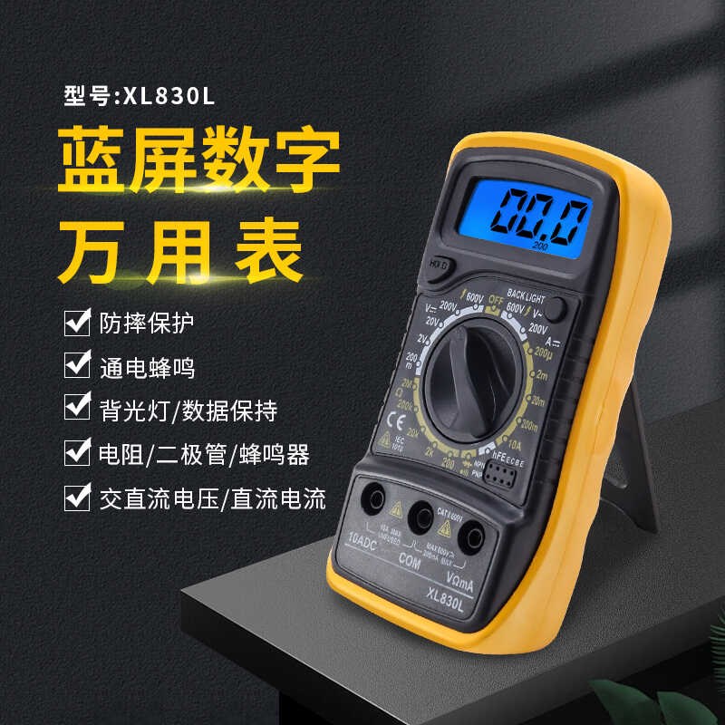 小型数字万用表XL830L高精度测电压电流表带背光智能便携式万能表