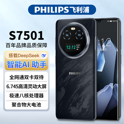 飞利浦2026新款旗舰AI智能手机千百元学生价游戏电竞工作机备用机4G全网通双卡双待老人机用