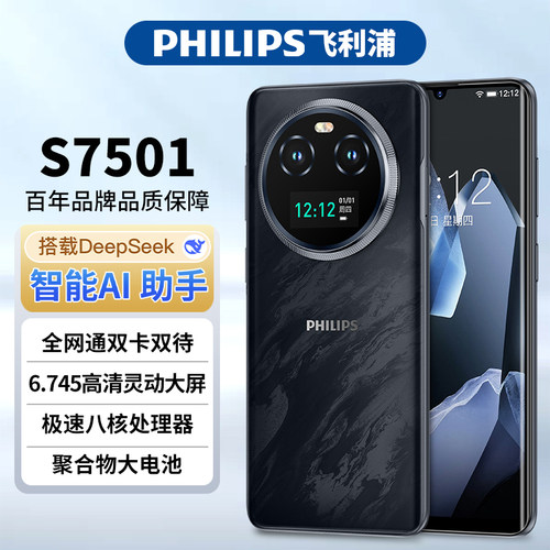 飞利浦2026新款旗舰AI智能手机千百元学生价游戏电竞工作机备用机4G全网通双卡双待老人机用