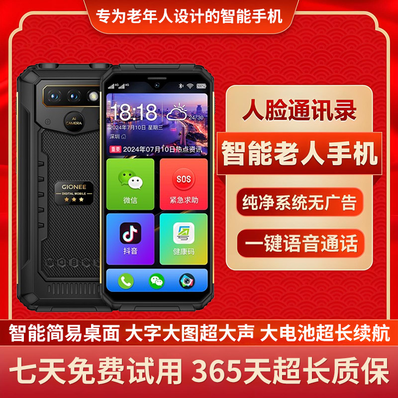 全新正品金立三防老年人智能手机语音播报大音量大字体大图标大电池长续航一键强光手电全网通双卡双待