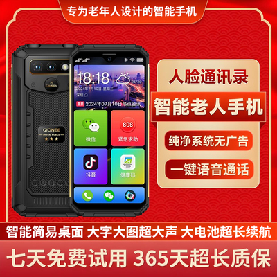 金立旗舰智能老人手机