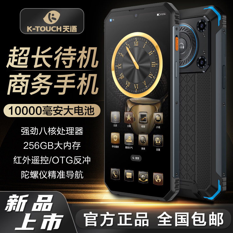 2026旗舰天语T19Pro三防智能手机10000毫安大电池超长续航长待机环绕大声OTG陀螺仪GPS多功能专用工作户外机