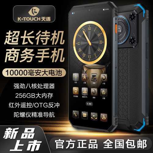 天语三防旗舰智能手机