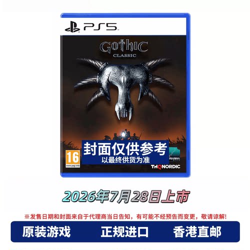 香港直邮 PS5游戏光盘 中文原封 救世英豪经典版 Gothic Classic PS5游戏