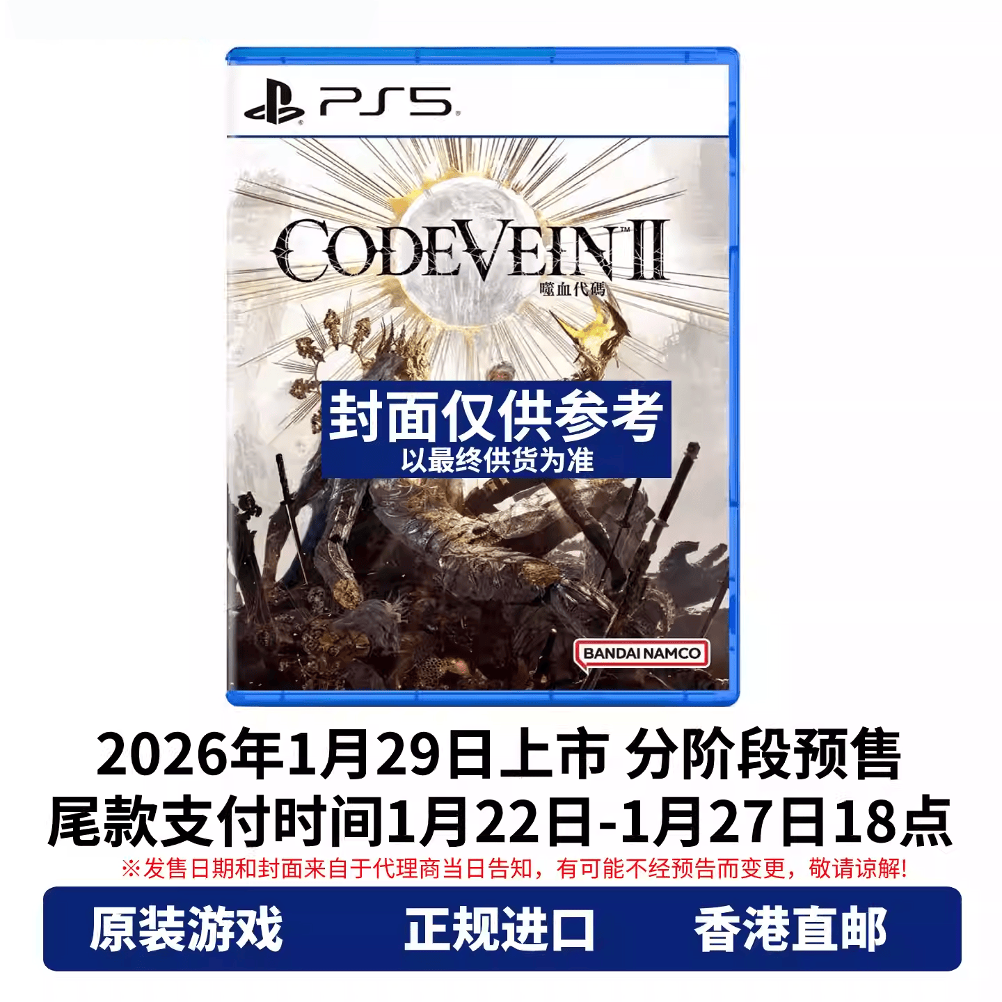 香港直邮 PS5游戏光盘 中文 嗜血代码2 CODE VEIN II PS5游戏