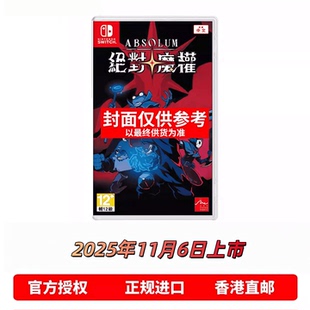 香港直邮 任天堂NS游戏 中文 绝对魔权 Nintendo Switch 卡带