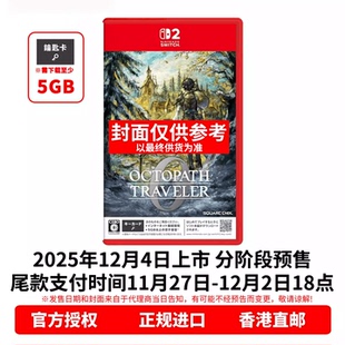 香港直邮 任天堂NS2/1游戏 八方旅人0 歧路旅人 Nintendo Switch 2/1 卡带