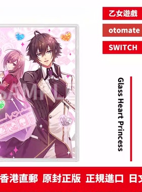 香港直邮 任天堂NS卡带 Glass Heart Princess  日版日文 预约