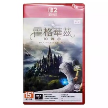 香港直邮 任天堂NS2卡带 中文 霍格华兹的传承 Nintendo Switch 2 游戏 现货