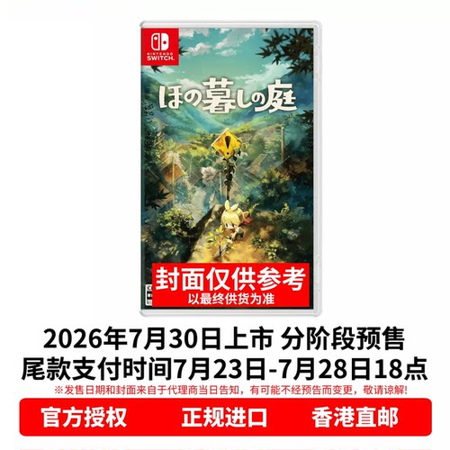 顺丰直邮 任天堂NS NS2游戏 中文原封 静谧田园 Switch1 2游戏卡