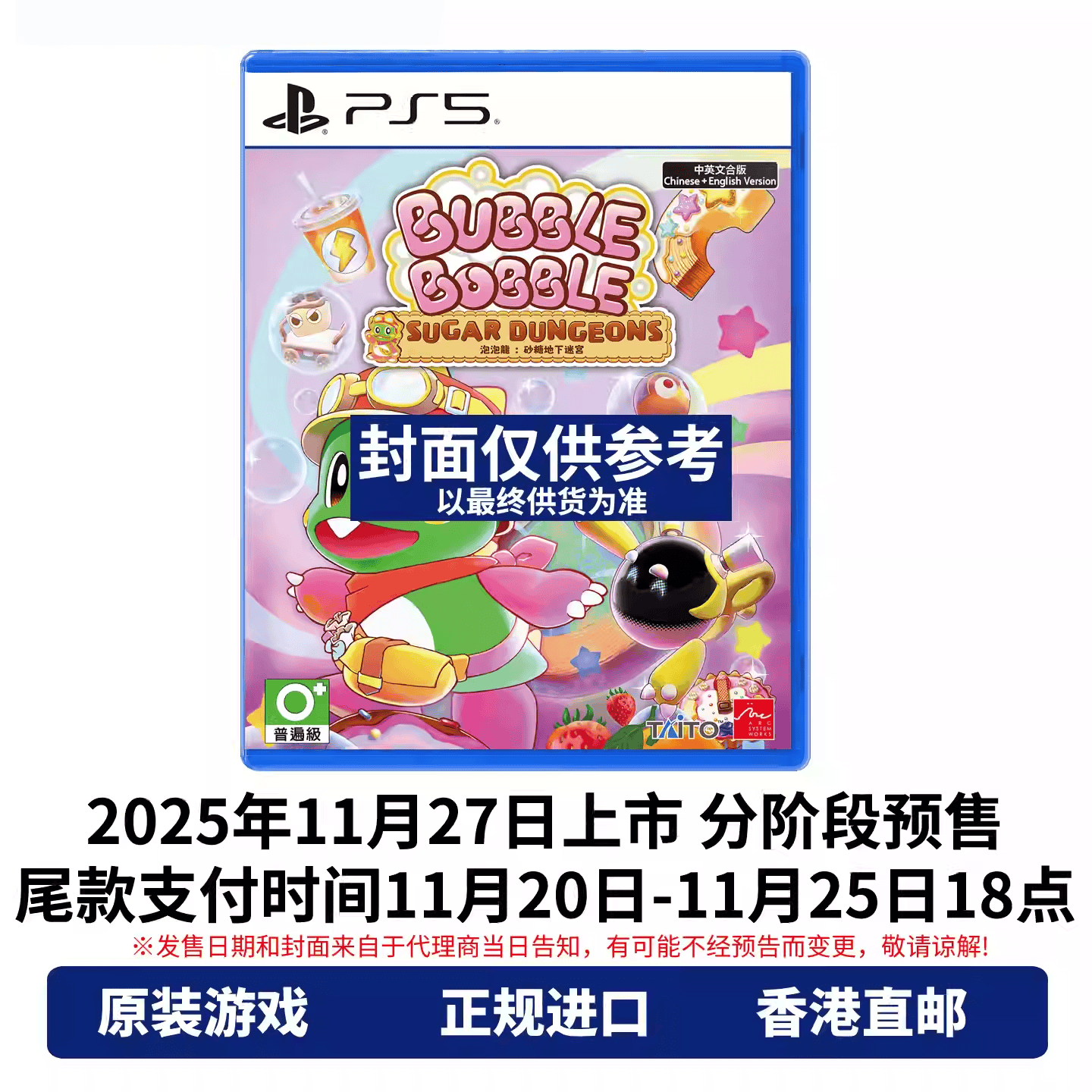 香港直邮 PS5游戏光盘 中文 泡泡龙砂糖地下迷宫 PS5游戏