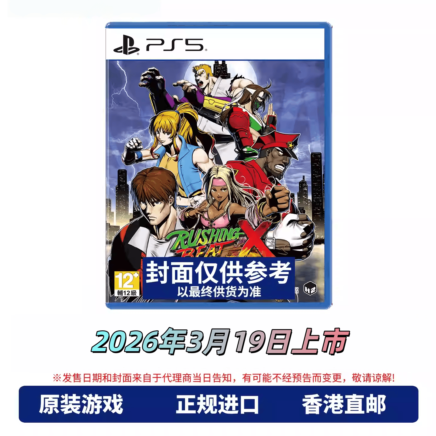 香港直邮 PS5游戏光盘 中文原封 快打刑事X 暴虐兄弟 PS5