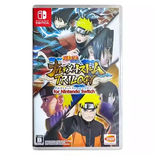 香港直邮 任天堂NS卡带 火影忍者究极风暴三部曲 疾风传 1和2不是中文 Nintendo Switch 游戏 现货