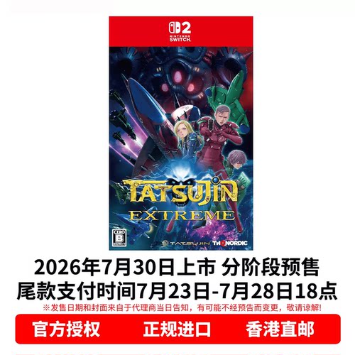 顺丰直邮 任天堂NS2游戏 中文原封 宇宙达人 究极 Switch2卡带