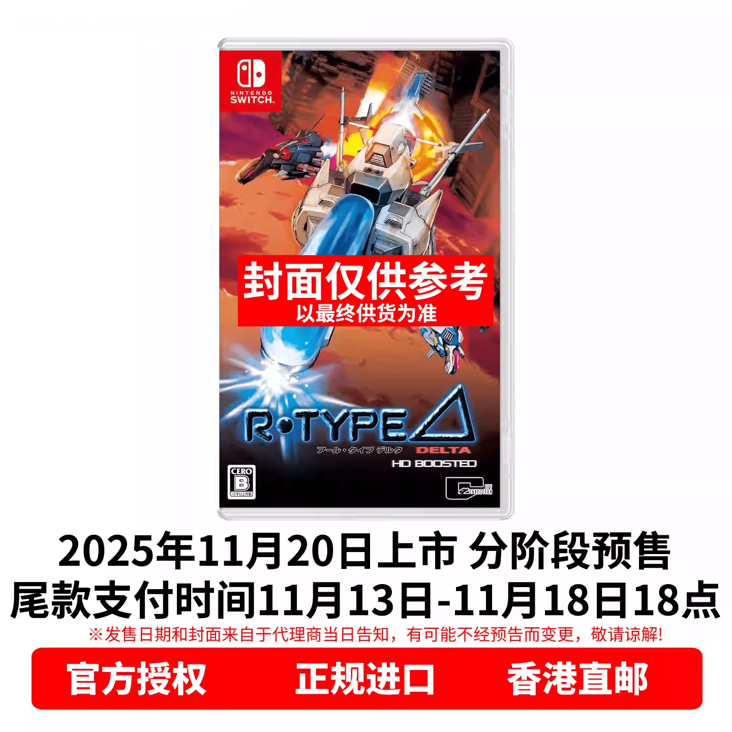 香港直邮 任天堂NS游戏 中文 异形战机德尔塔 HD Boosted Nintendo Switch 卡带