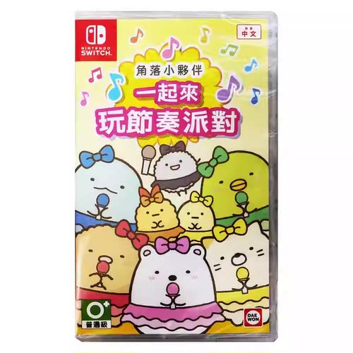 香港直邮 港行中文原封 任天堂NS卡带 角落小伙伴 一起来玩节奏派对 Nintendo Switch 游戏 现货