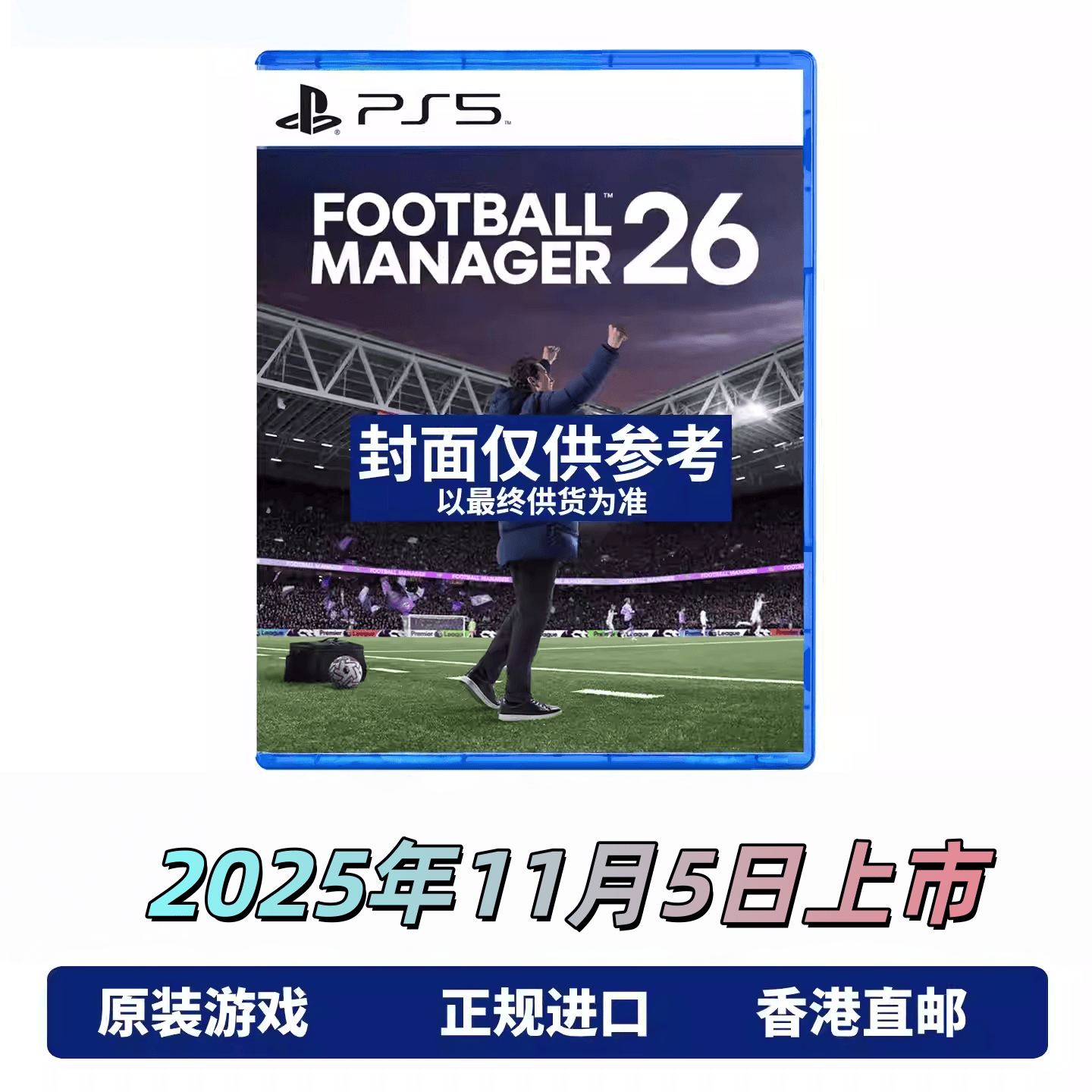 香港直邮 PS5游戏光盘 中文 足球经理2026 FM26 PS5游戏