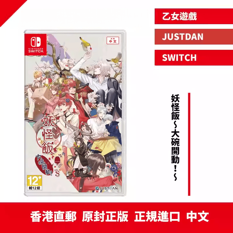 香港直邮 中文原封 任天堂NS卡带 妖怪饭～大碗开动！～ for S 乙女游戏 预约,电玩/配件/游戏/攻略,任天堂 SWITCH游戏软件,淘宝优惠券,粉丝福利购,淘宝优惠卷
