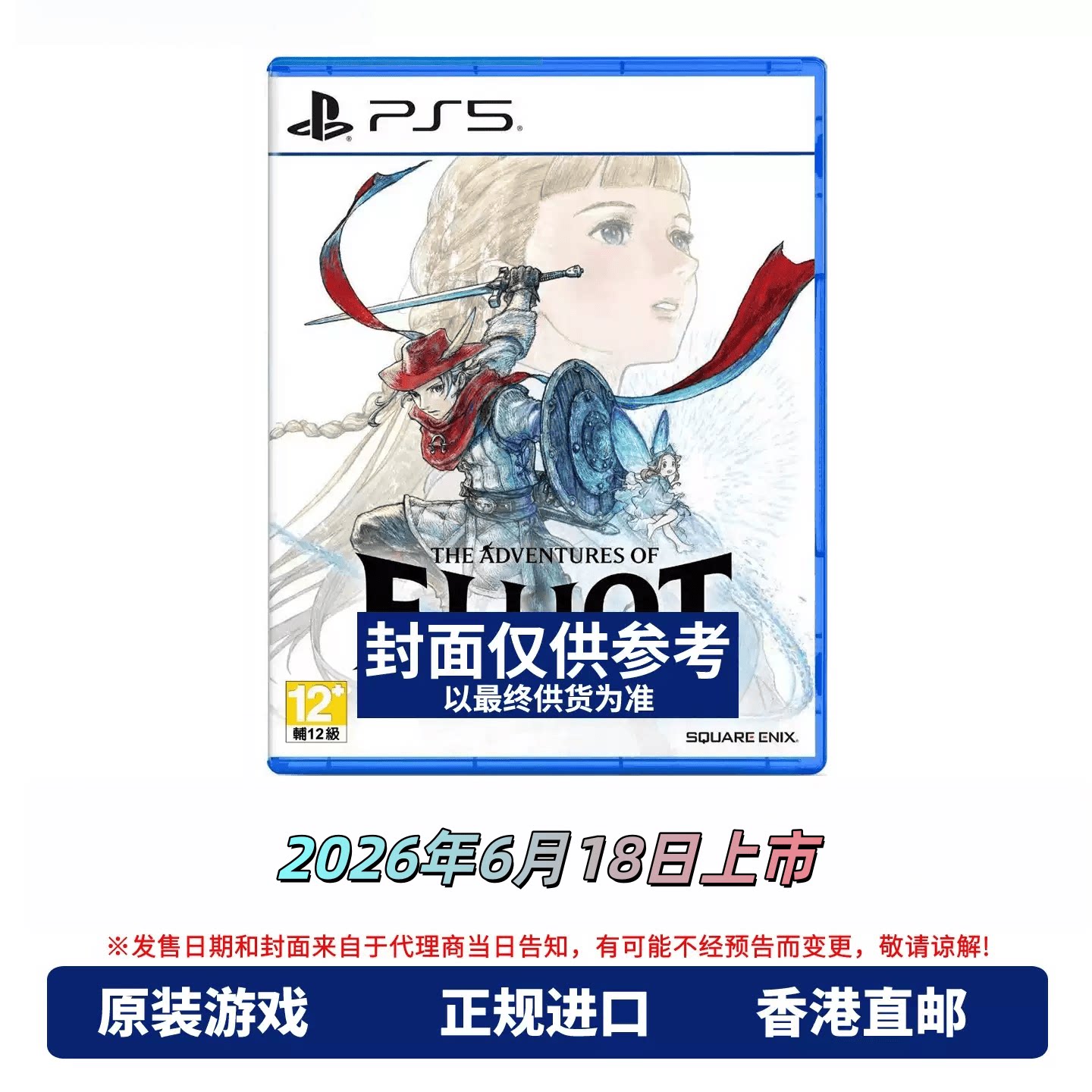 香港直邮 PS5游戏光盘 中文原封 冒险家艾略特的千年奇谭 首发版 PS5游戏