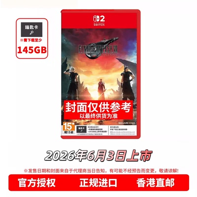 香港直邮 任天堂NS2游戏 中文原封 最终幻想7重生 FF7 首发版 Nintendo Switch 2 卡带