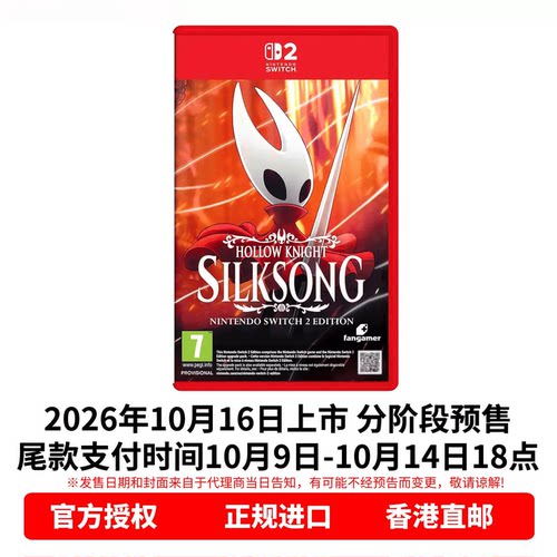 顺丰直邮 任天堂NS2游戏 欧版中文原封 空洞骑士丝之歌 Hollow Knight Switch2卡带