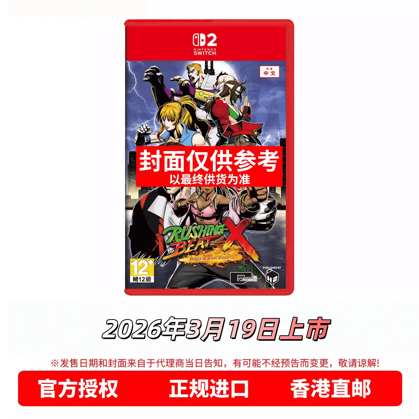 香港直邮 任天堂NS2游戏 中文原封 快打刑事X Nintend