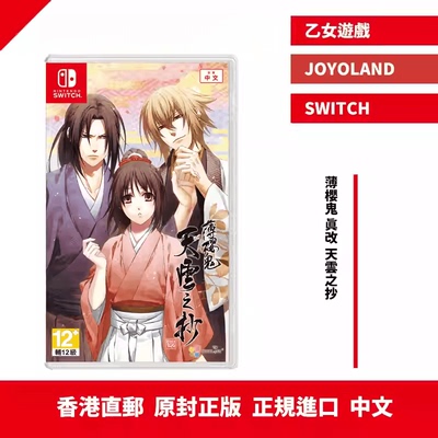 任天堂NS薄樱鬼真改天云之抄