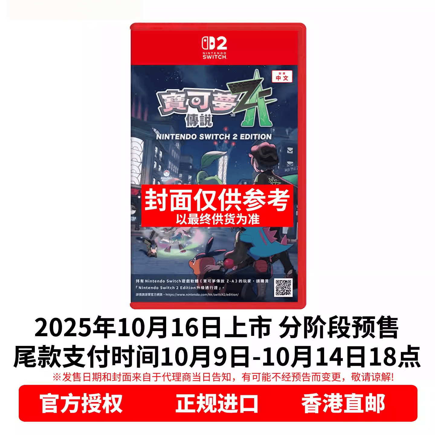 香港直邮 任天堂NS1 NS2游戏 中文 宝可梦传说 Z-A 宝可梦传说ZA 神奇宝贝 Nintendo Switch 1/2 卡带