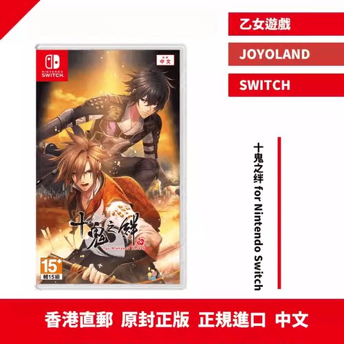【顺丰包邮】香港直邮 港行中文原封 任天堂NS卡带 十鬼之绊 for Nintendo Switch 预约