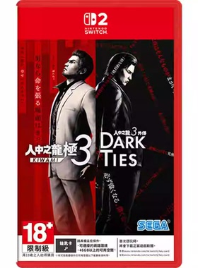 Switch2游戏 人中之龙 极3 外传DARK TIES 世嘉大作 首发版 中文 2026.02.12发售