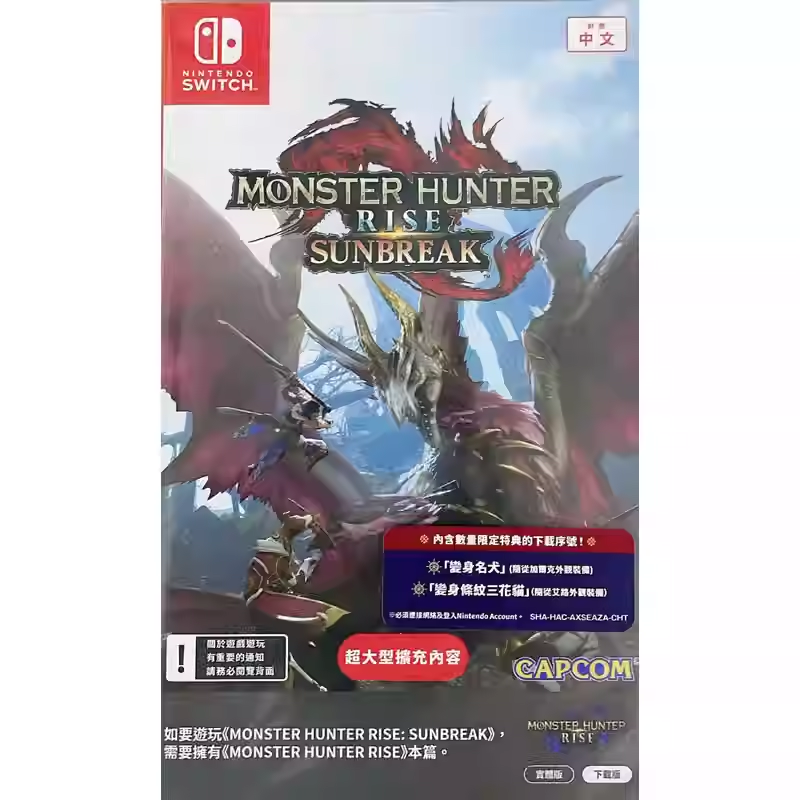 香港直邮 任天堂NS下载版 中文 怪物猎人崛起 破晓曙光 怪猎曙光DLC Nintendo Switch 游戏 现货