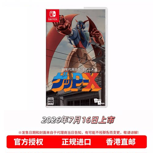香港直邮 任天堂NS游戏 日版中文原封 70年代风格机器人动画Geppy-X 杰比-X 标准