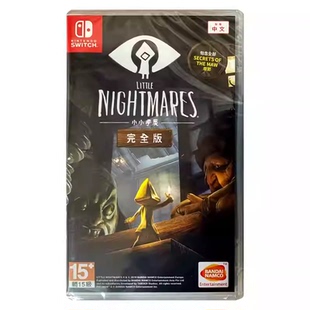 香港直邮 港行中文原封 任天堂NS卡带 小小噩梦1 小小梦魇1完整版 Nintendo Switch 游戏 现货