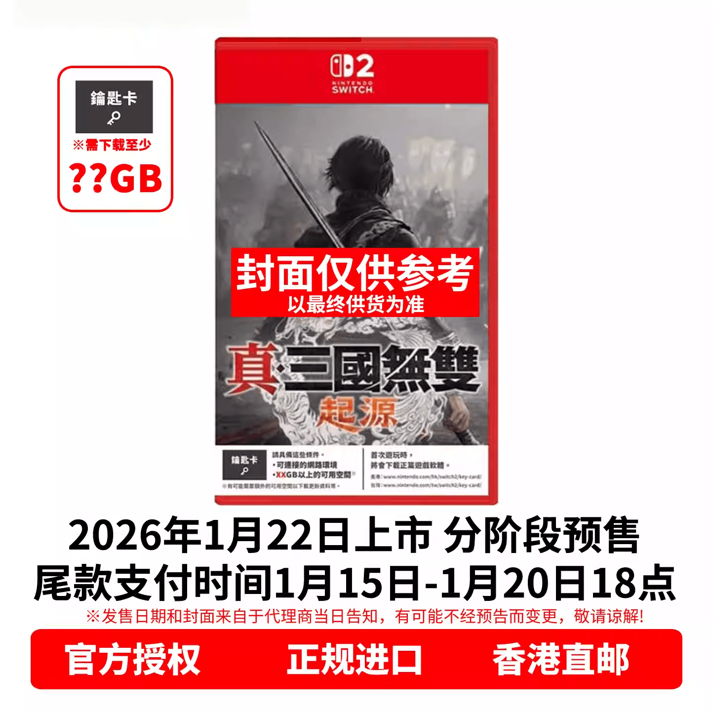 香港直邮 任天堂NS2游戏 中文 真三国无双 起源 Nintendo Switch 卡带