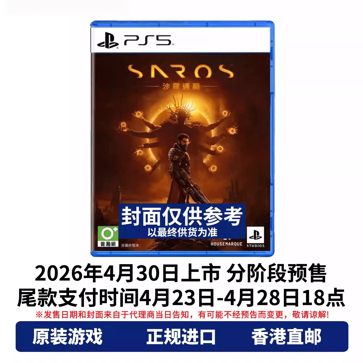香港直邮 PS5游戏光盘 港行中文原封 沙罗周期 Saros 首发特典 PS5游戏