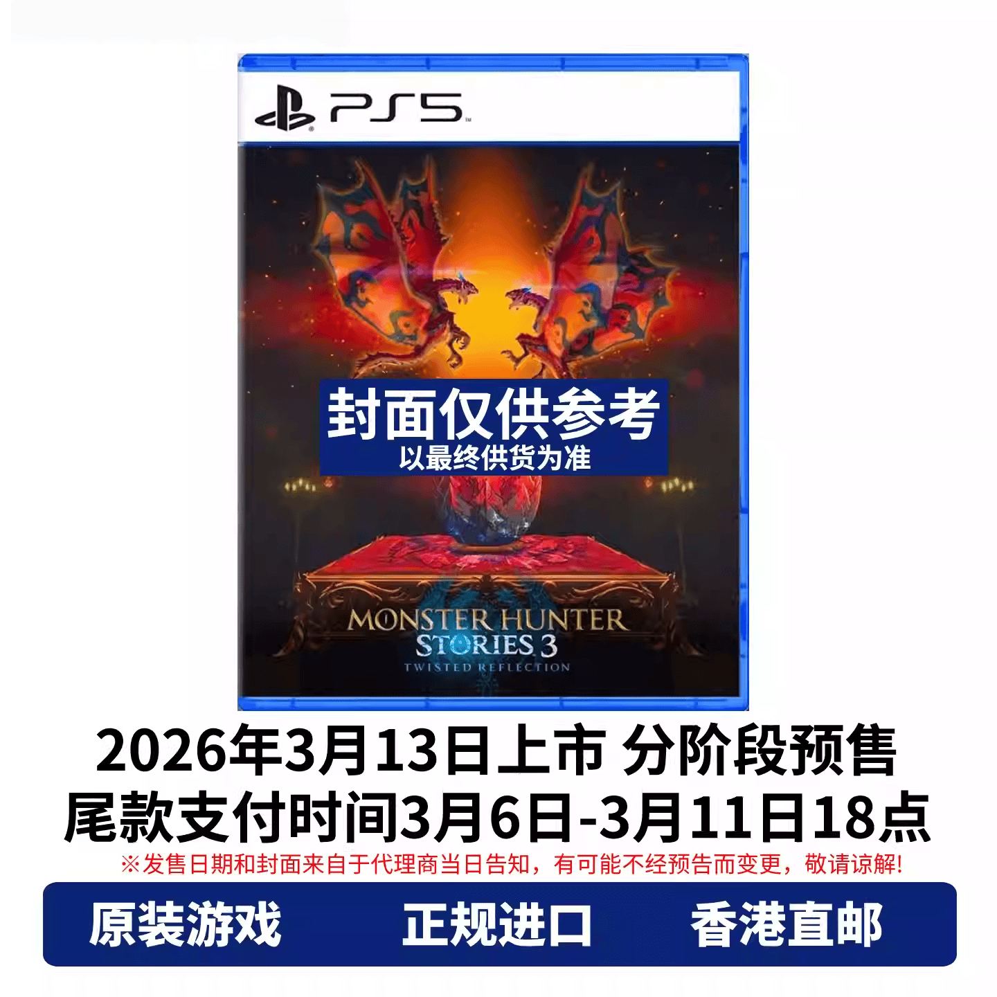 香港直邮 PS5游戏光盘 中文 怪物猎人物语3 命运双龙 PS5游戏