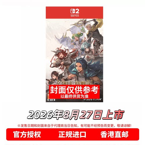 香港直邮 任天堂NS2游戏 中文原封 幻想大陆战记 深渊 Switch2游戏卡