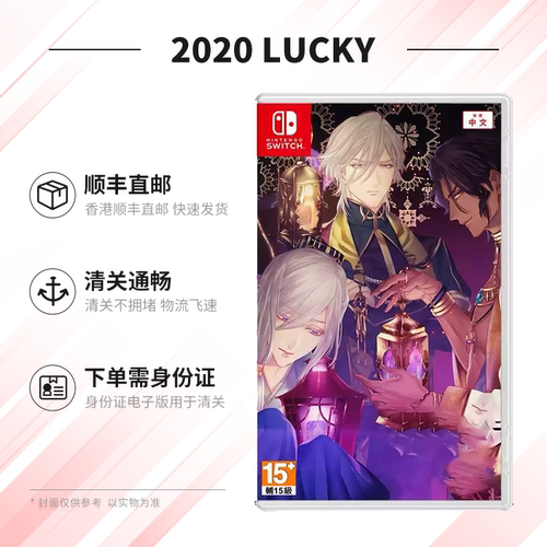 顺丰直邮 全新原封 SWITCH NS游戏 香之夜 港版中文 乙女