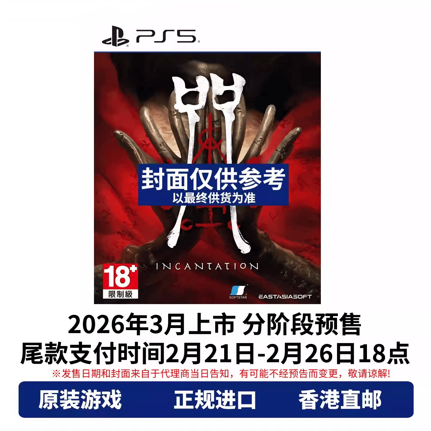 香港直邮 PS5游戏光盘 中文 咒 PS5游戏