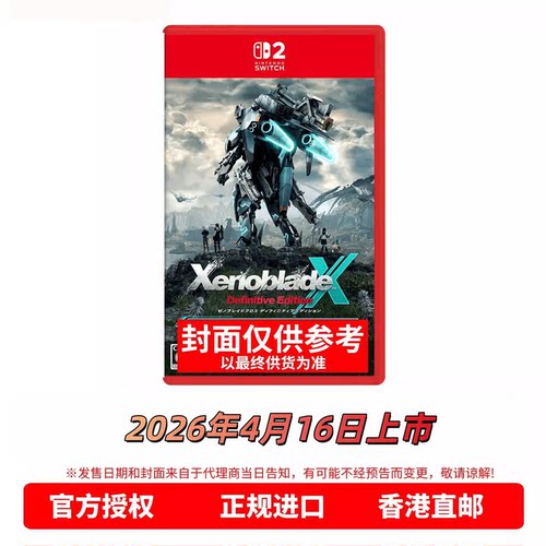 香港直邮 任天堂NS2游戏 中文原封 异度之刃X 终极版 异度神剑X Nintendo Switch 卡带