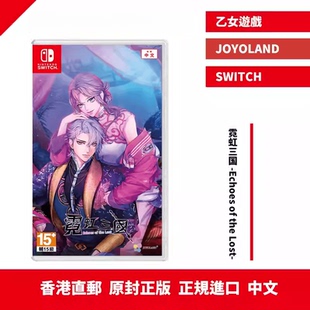 the 预约 香港直邮 霓虹三国 Echoes 任天堂NS卡带 包邮 港行中文原封 Lost 顺丰