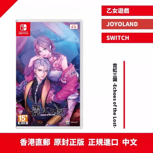 【顺丰包邮】香港直邮 港行中文原封 任天堂NS卡带 霓虹三国 -Echoes of the Lost- 预约
