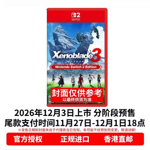 顺丰直邮 任天堂NS2游戏 港行中文原封 异度之刃3 异度神剑 Switch2游戏卡