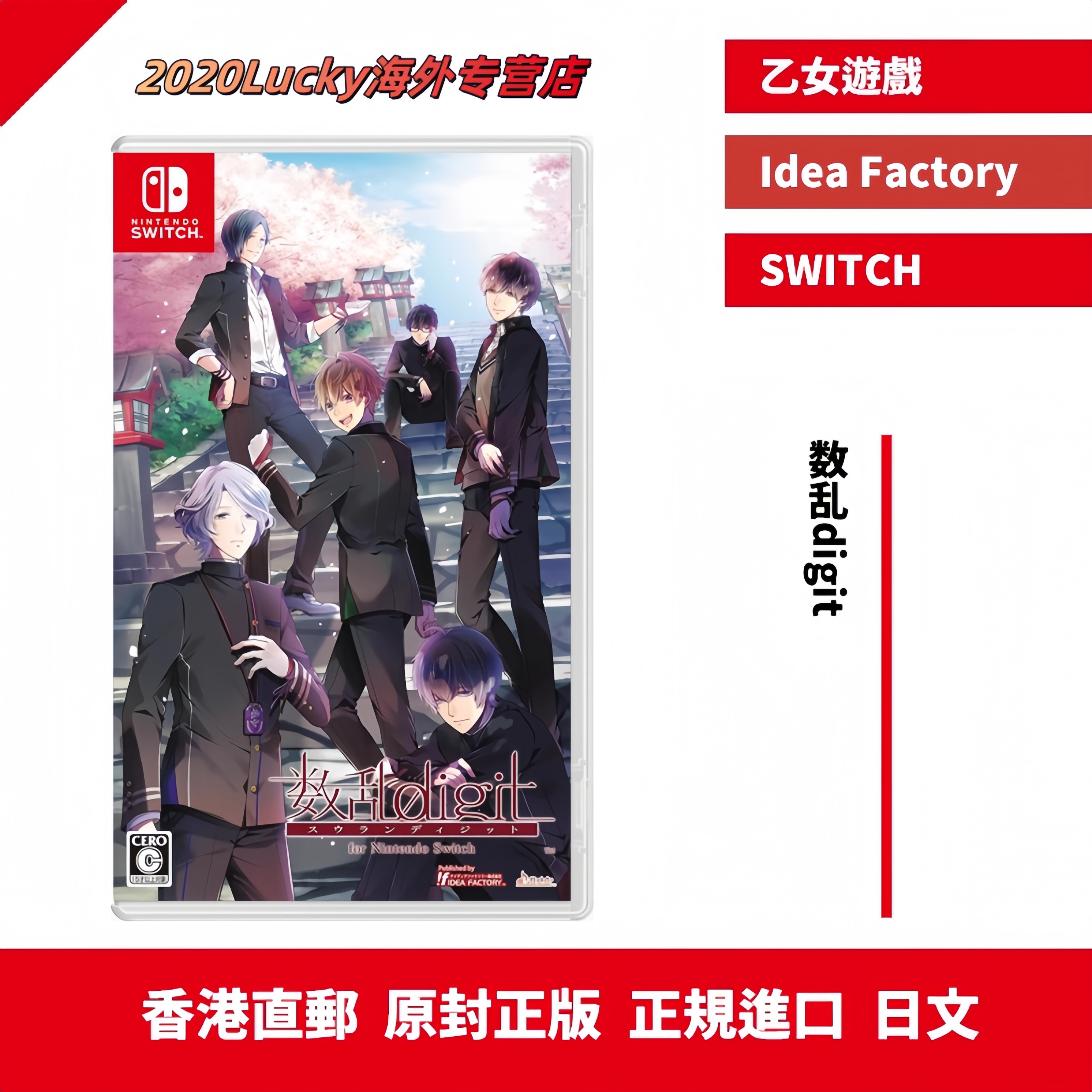 香港直邮 任天堂NS卡带 数乱digit 日版日文