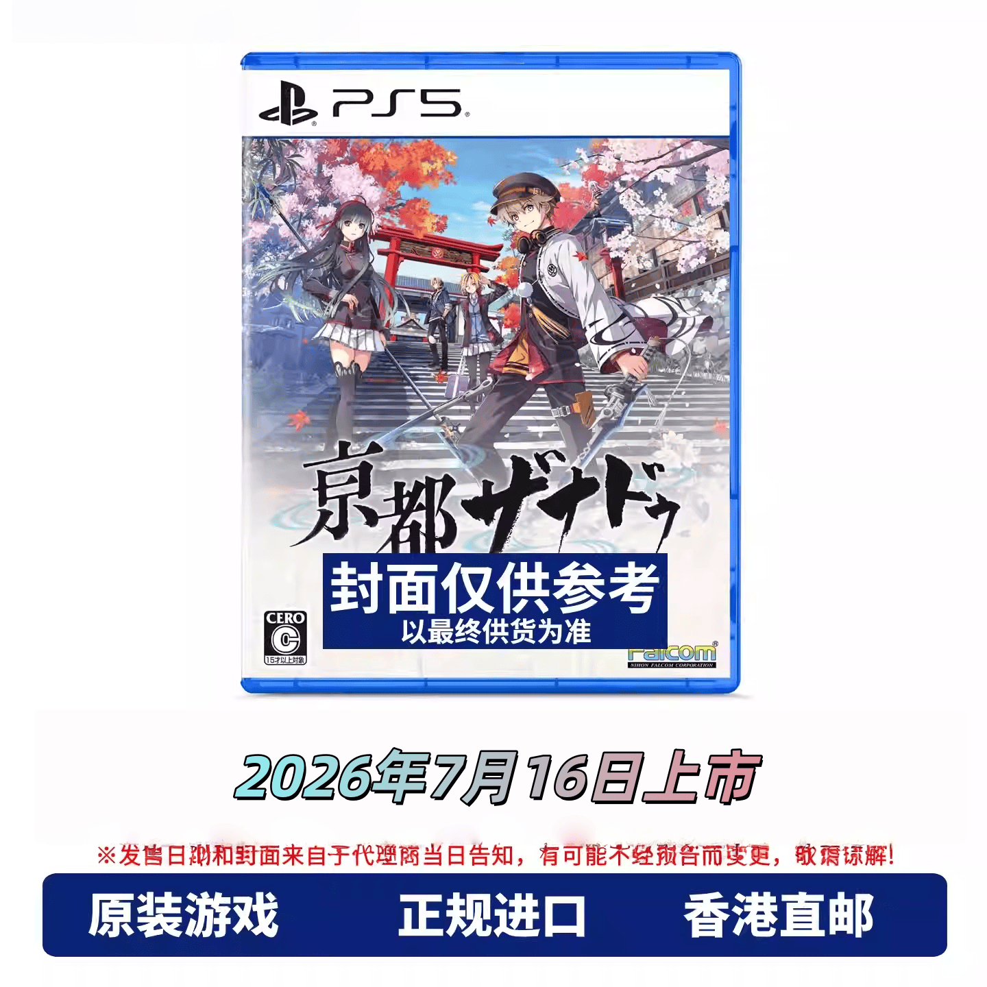 香港直邮 PS5游戏光盘 中文原封 京都幻都 樱花幻舞 首发版 PS5游戏