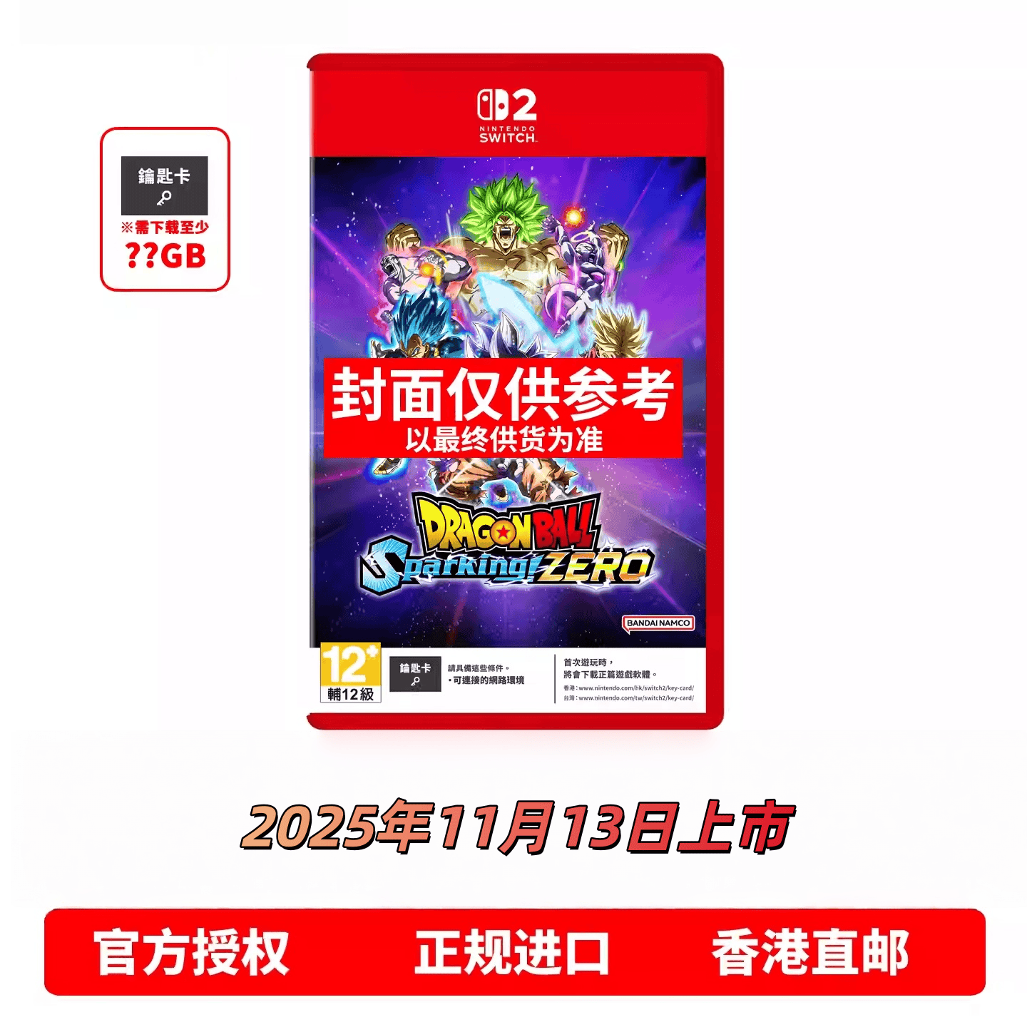 香港直邮 任天堂NS2游戏 七龙珠电光炸裂 Zero Nintendo Switch 2/1 卡带
