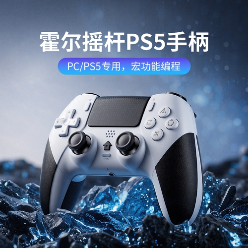 PS5/PC/Steam蓝牙霍尔游戏手柄