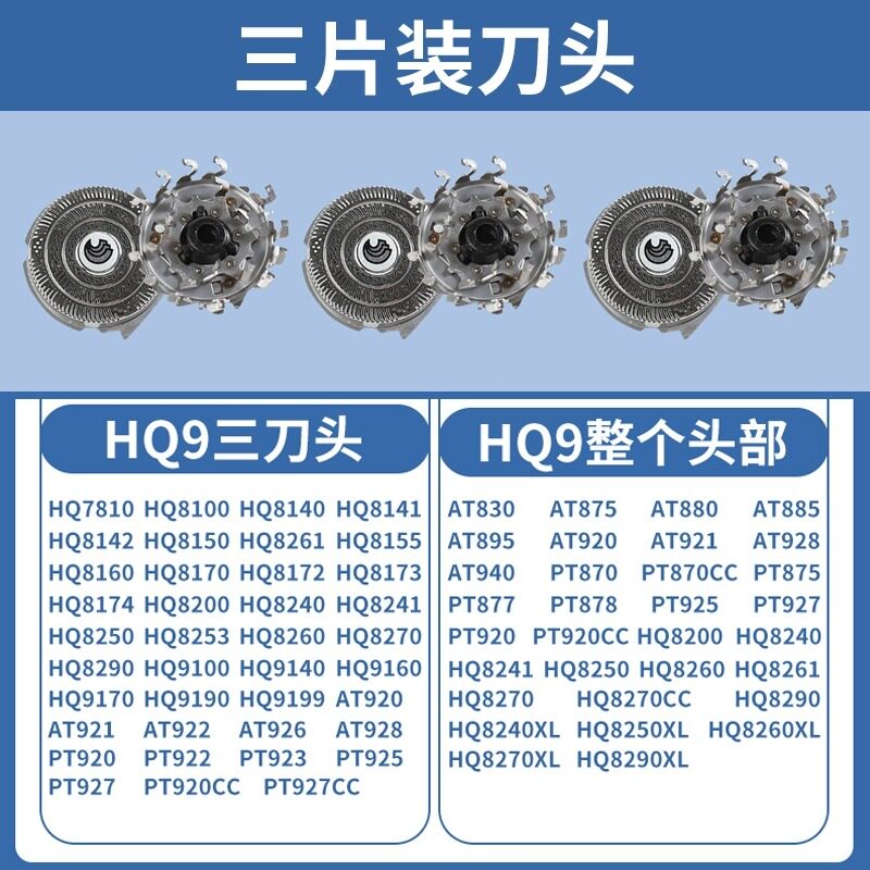适配飞利浦剃须刀HQ9刀头刀网配件HQ7810 8100 8200 9100 9199