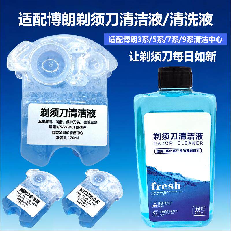 适配博朗剃须刀清洁液CCR2/CCR4替换清洗液S3/S5/S6/S7/S8/S9通用