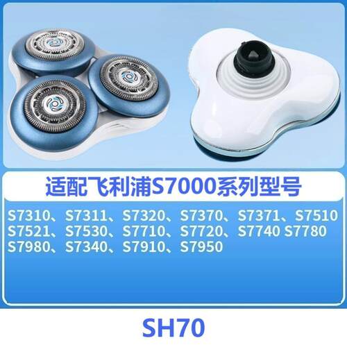 适配飞利浦剃须刀S7000刀头配件s7310 7370 7530 7710 7780 7950 - 封面